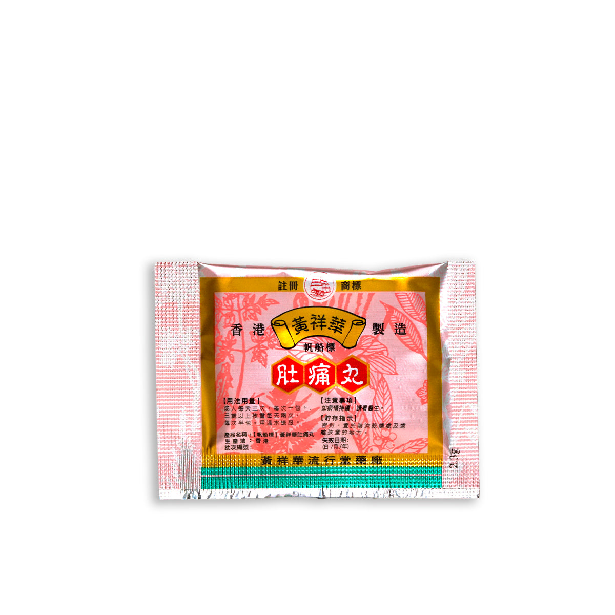 帆船標黃祥華肚痛丸 (一打裝)