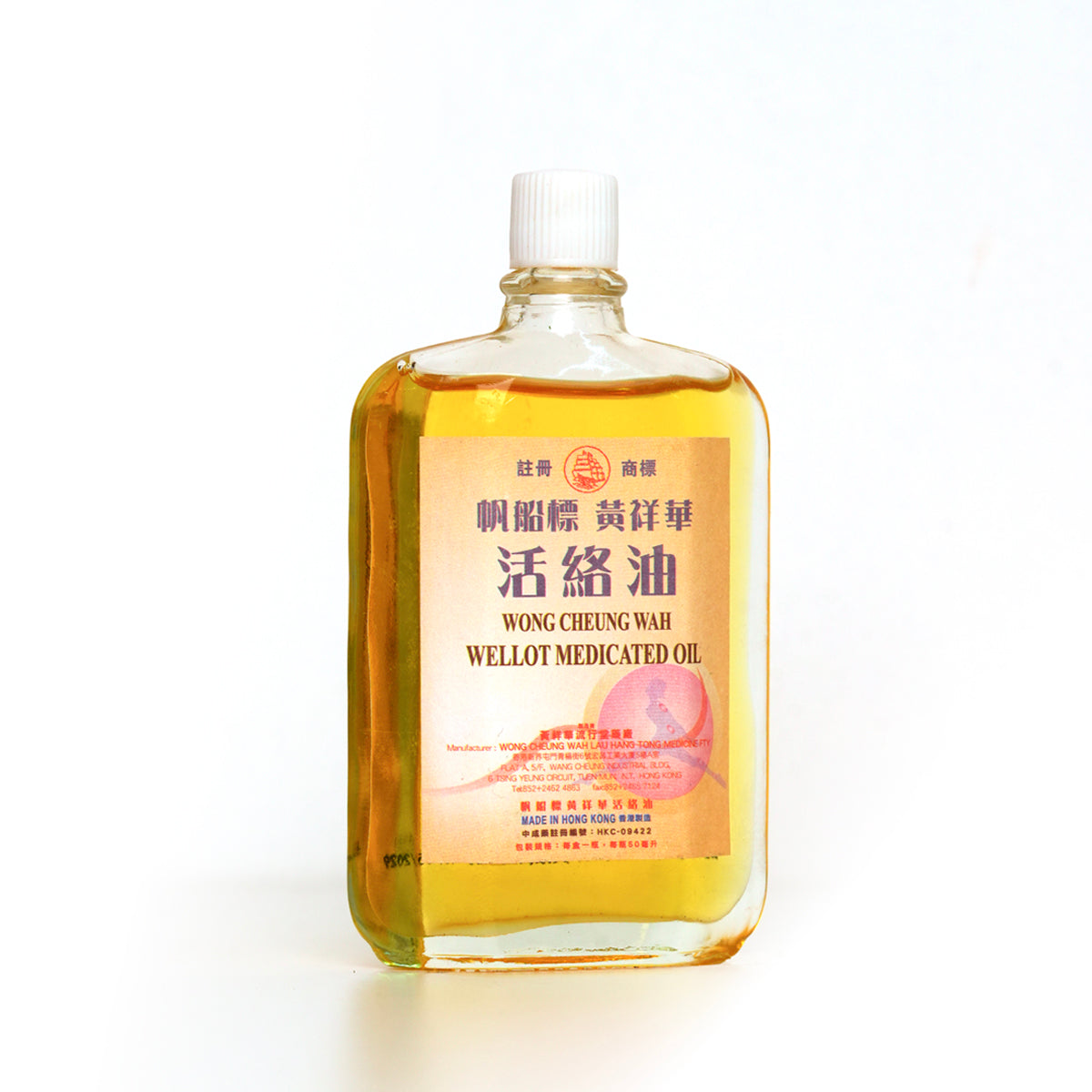 黃祥華 - 活絡油