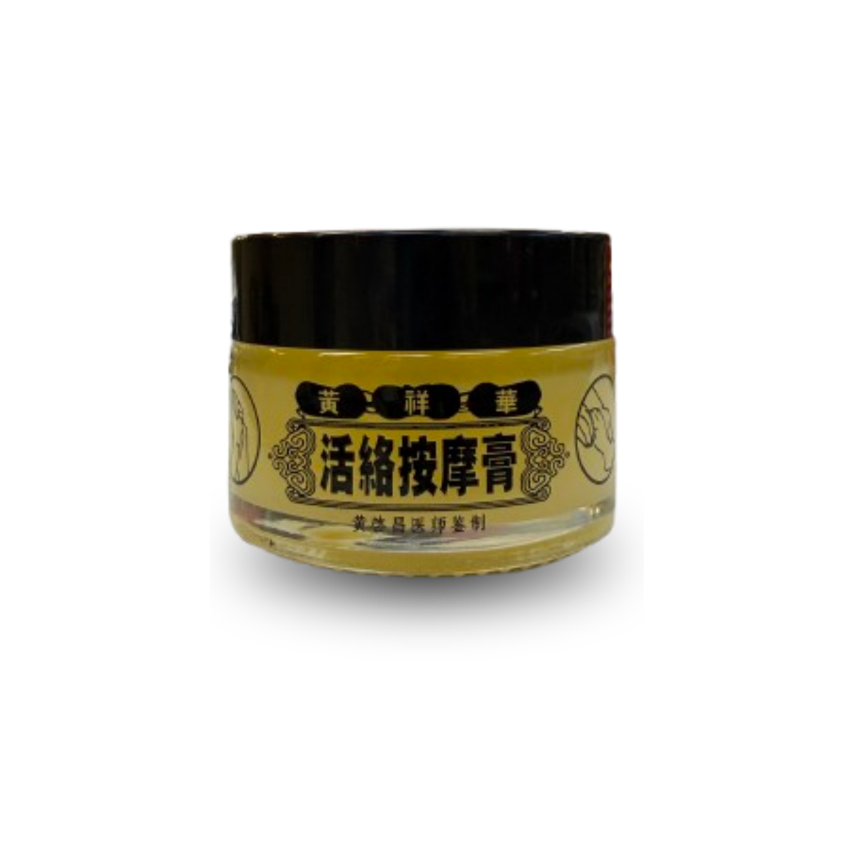 黃祥華 - 活絡按摩膏