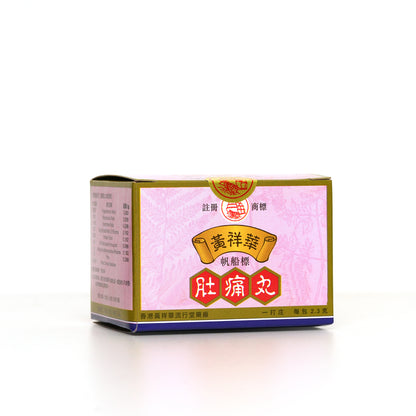 帆船標黃祥華肚痛丸 (一打裝)