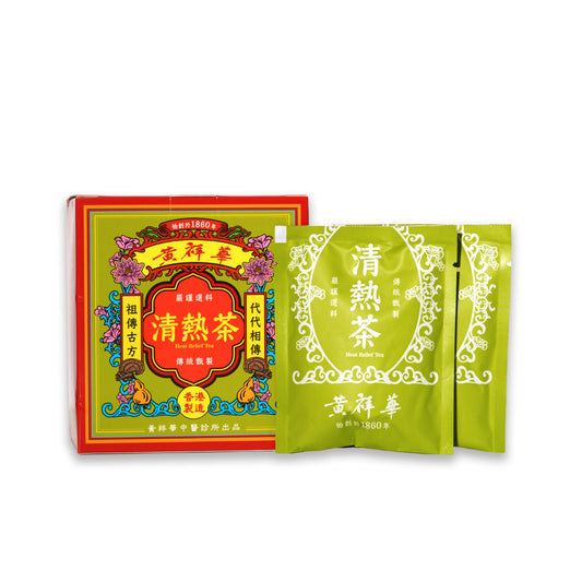 黃祥華 - 清熱茶  (10包裝)