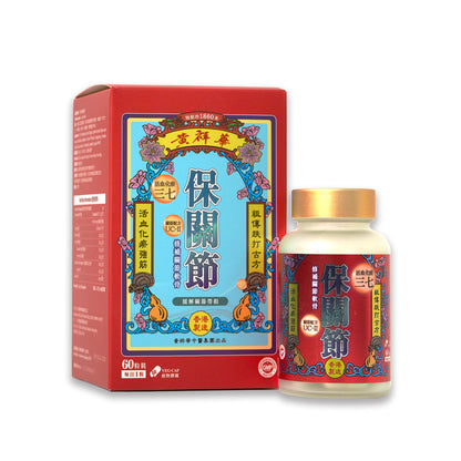 黃祥華 - 保關節 (60粒裝)