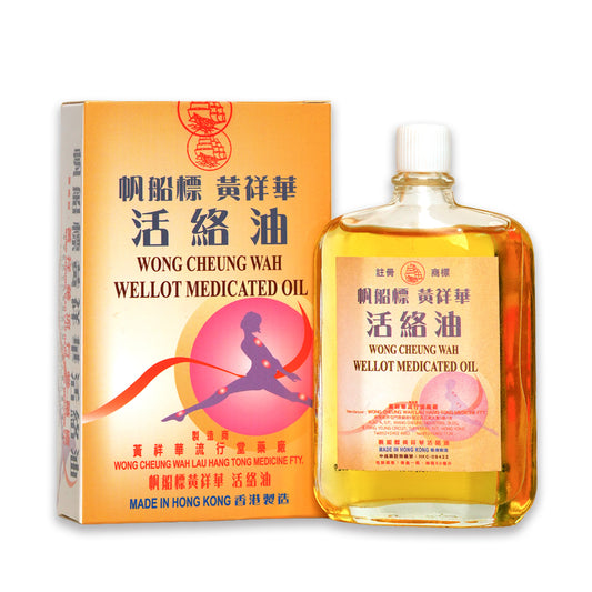 黃祥華 - 活絡油