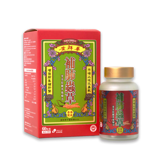 黃祥華 - 補肺蟲草 (60粒裝)