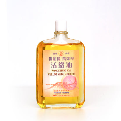 黃祥華 - 活絡油