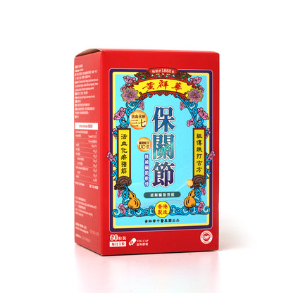 黃祥華 - 保關節 (60粒裝)