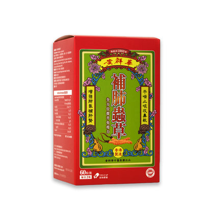 黃祥華 - 補肺蟲草 (60粒裝)