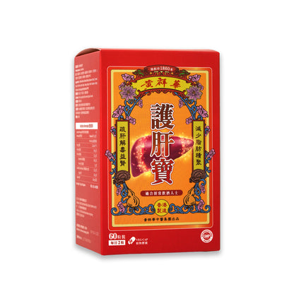 黃祥華 - 護肝寶 (60粒裝)