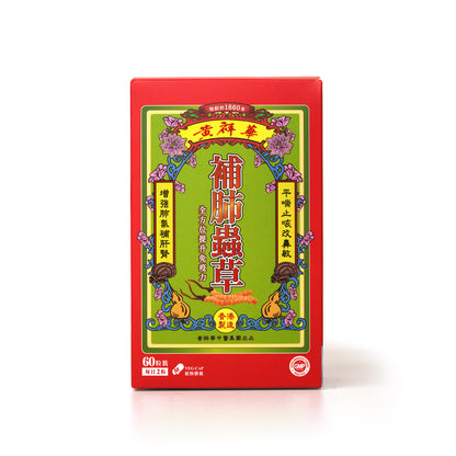 黃祥華 - 補肺蟲草 (60粒裝)