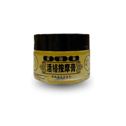 黃祥華 - 活絡按摩膏