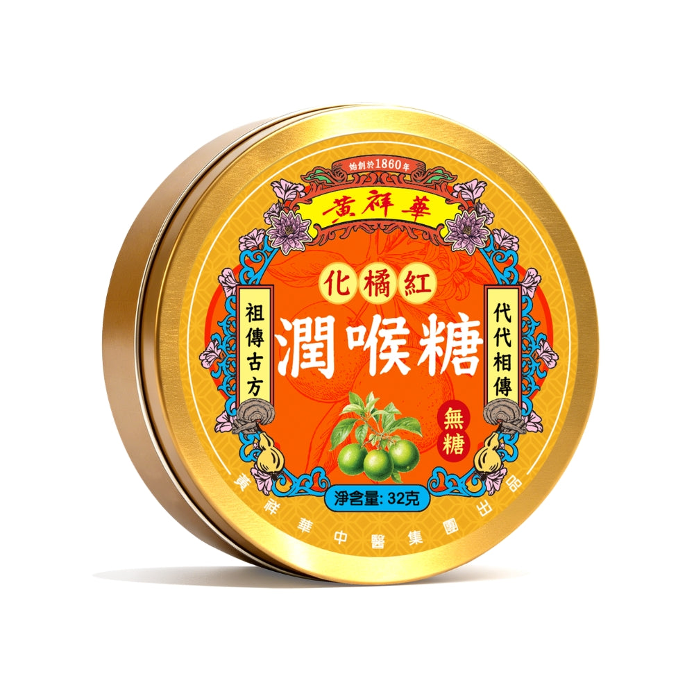 黃祥華 - 化橘紅潤喉糖