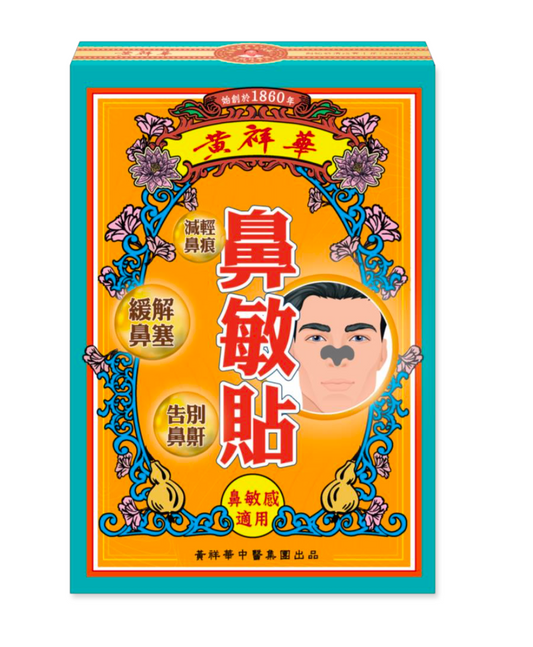 黃祥華 - 鼻敏貼 (6片裝)