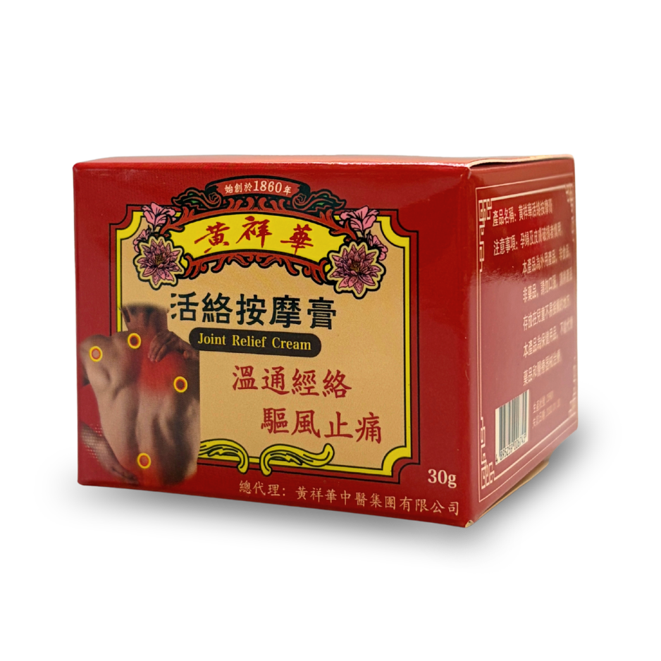 黃祥華 - 活絡按摩膏