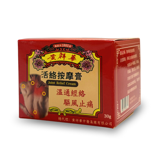 黃祥華 - 活絡按摩膏