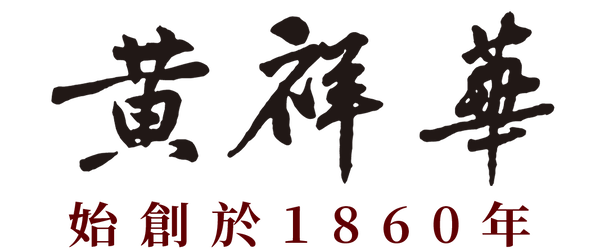 黃祥華中醫集團