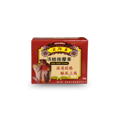 黃祥華 - 活絡按摩膏